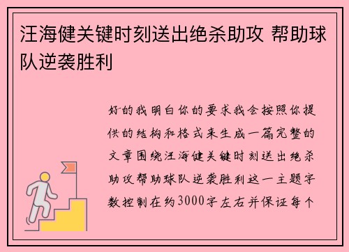 汪海健关键时刻送出绝杀助攻 帮助球队逆袭胜利 汪海健关键时刻送出绝杀助攻 帮助球队逆袭胜利