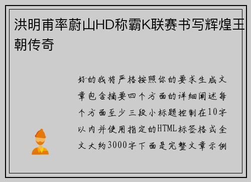 洪明甫率蔚山HD称霸K联赛书写辉煌王朝传奇 洪明甫率蔚山HD称霸K联赛书写辉煌王朝传奇