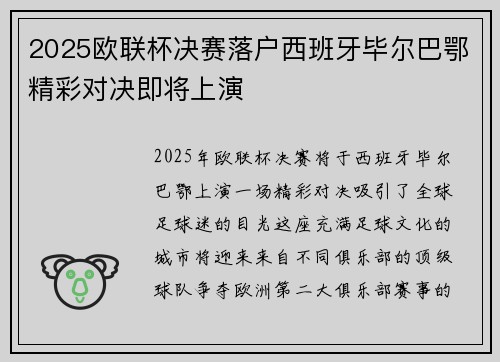2025欧联杯决赛落户西班牙毕尔巴鄂精彩对决即将上演 2025欧联杯决赛落户西班牙毕尔巴鄂精彩对决即将上演