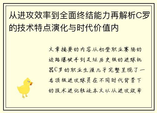 从进攻效率到全面终结能力再解析C罗的技术特点演化与时代价值内 从进攻效率到全面终结能力再解析C罗的技术特点演化与时代价值内