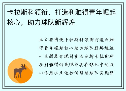 卡拉斯科领衔,打造利雅得青年崛起核心,助力球队新辉煌 卡拉斯科领衔,打造利雅得青年崛起核心,助力球队新辉煌