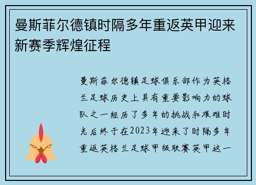 曼斯菲尔德镇时隔多年重返英甲迎来新赛季辉煌征程 曼斯菲尔德镇时隔多年重返英甲迎来新赛季辉煌征程