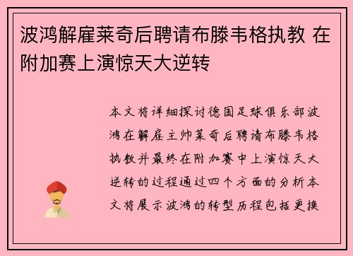 波鸿解雇莱奇后聘请布滕韦格执教 在附加赛上演惊天大逆转