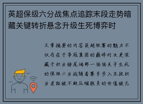 英超保级六分战焦点追踪末段走势暗藏关键转折悬念升级生死博弈时 英超保级六分战焦点追踪末段走势暗藏关键转折悬念升级生死博弈时